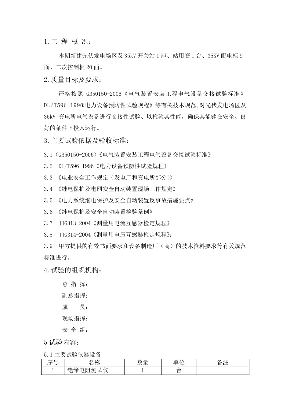 光伏电站电气设备调试方案._第2页