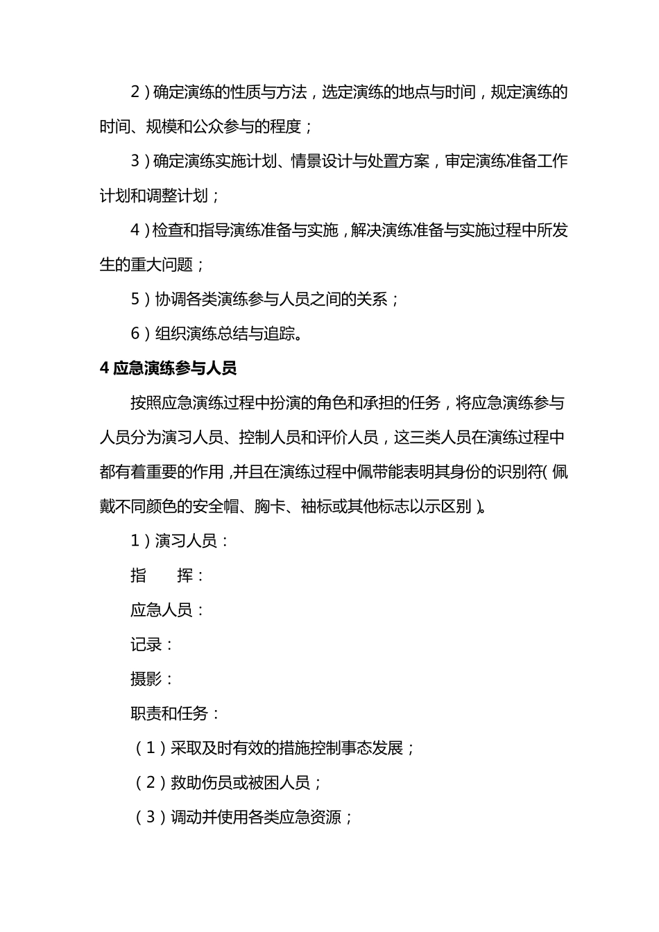 光伏电站电力监控系统安全防护应急演练方案及脚本_第3页