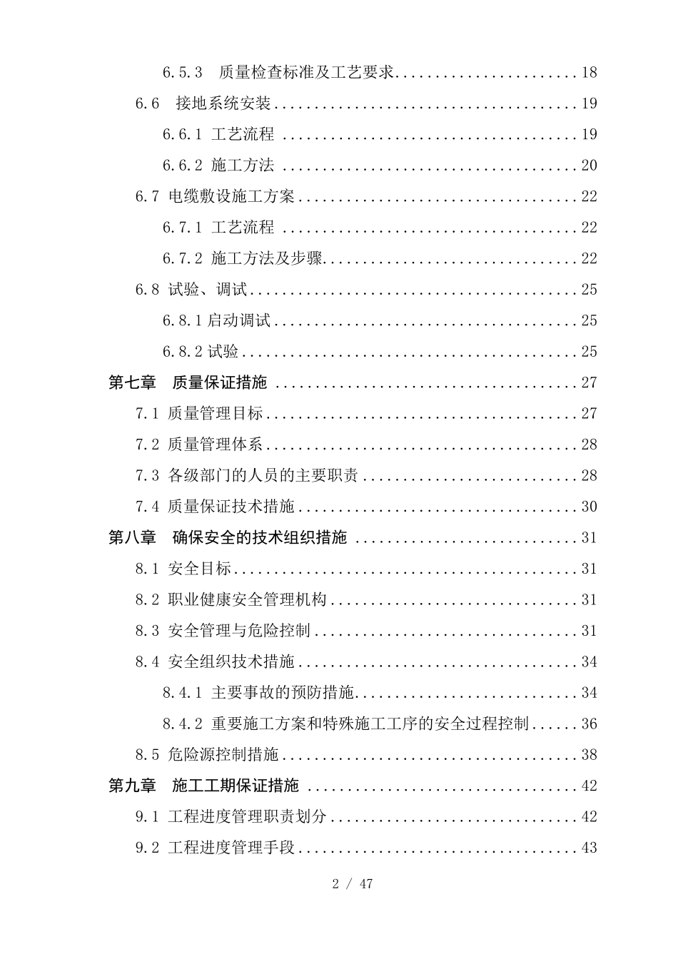 光伏电站电气设备安装工程施工方案_第2页