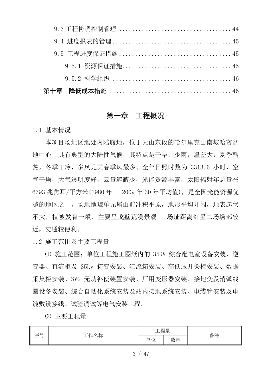 光伏电站电气设备安装工程施工方案_第3页