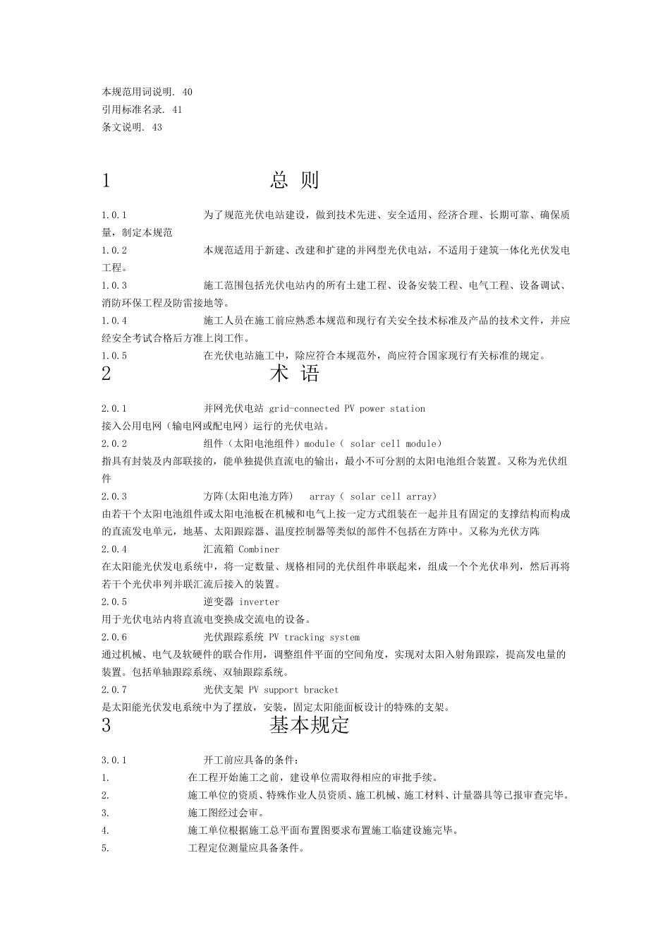 光伏电站的施工规范_第2页