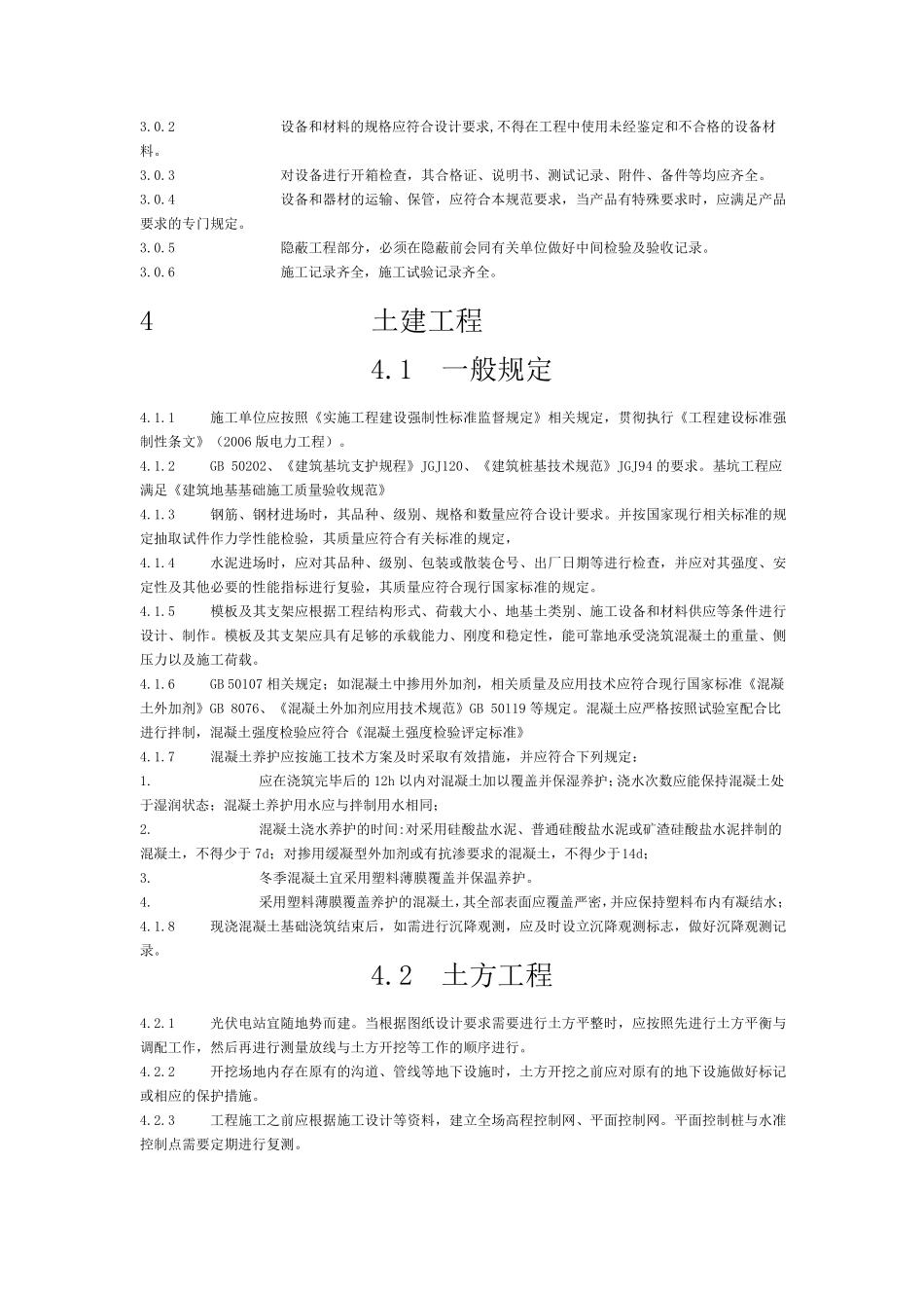 光伏电站的施工规范_第3页