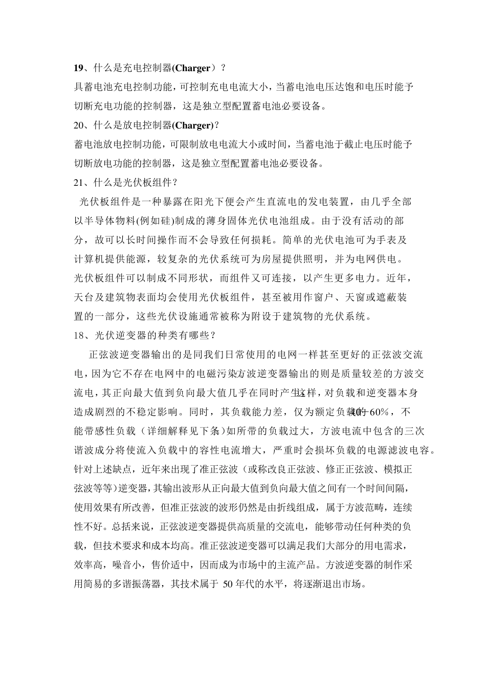 光伏电站知识问答_第3页