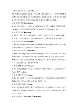 光伏电站知识问答
