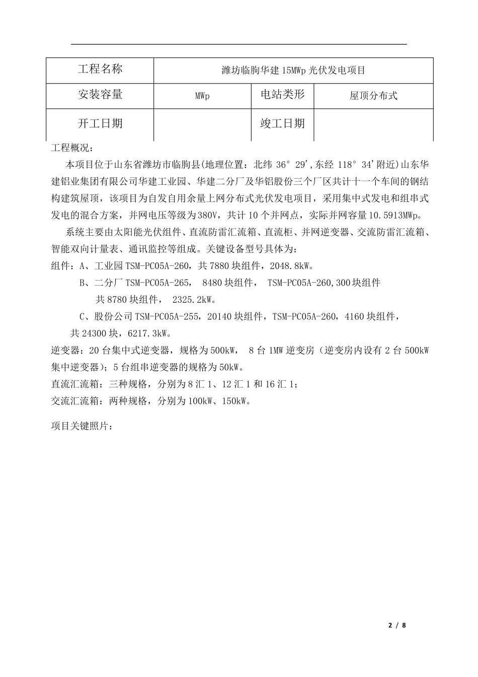 光伏电站竣工验收报告(分布式)_第2页