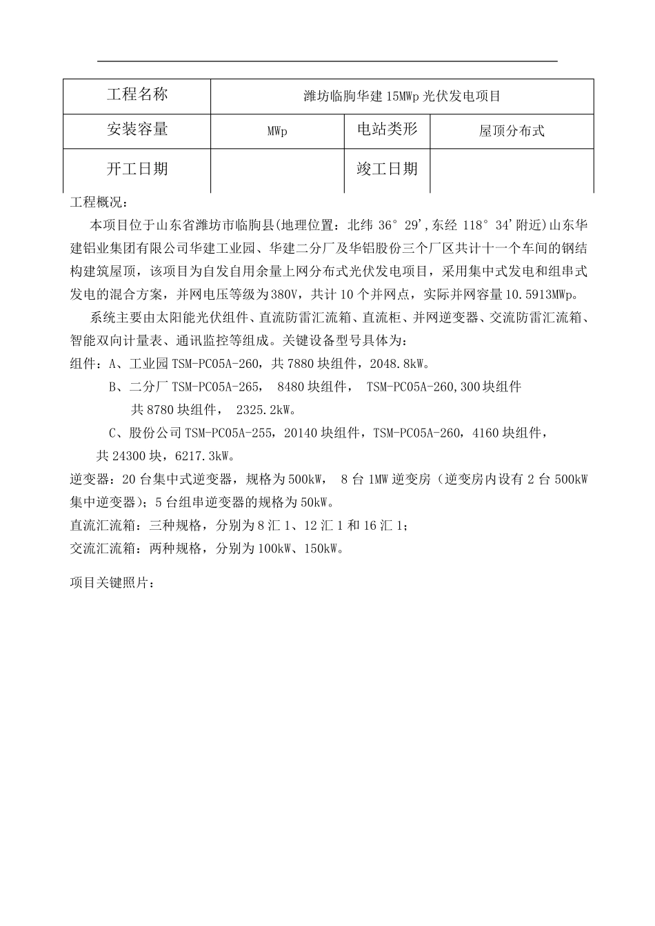 光伏电站竣工验收报告材料(分布式)_第2页