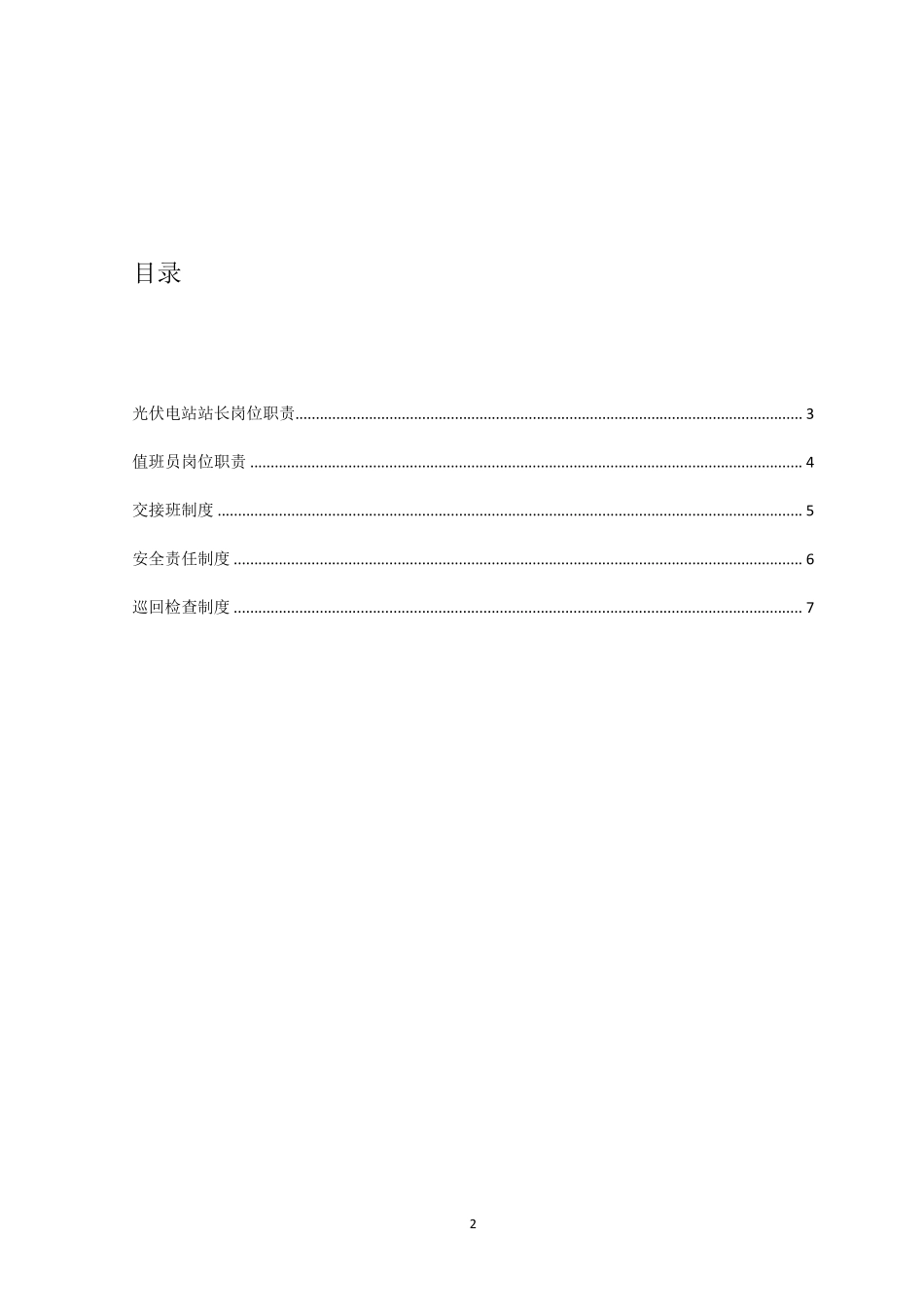 光伏电站管理制度_第2页