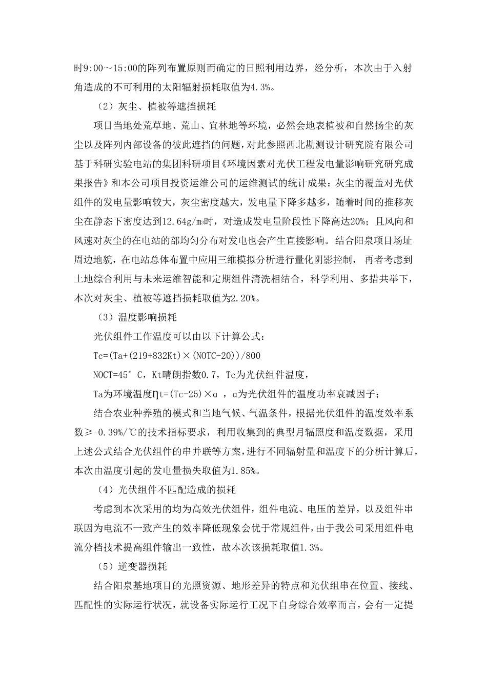 光伏电站系统效率分析_第2页