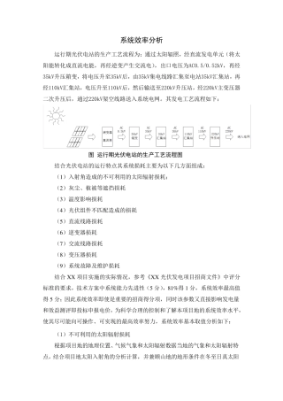 光伏电站系统效率分析