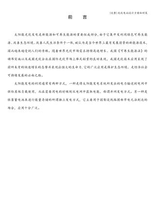 光伏电站设计方案和对策