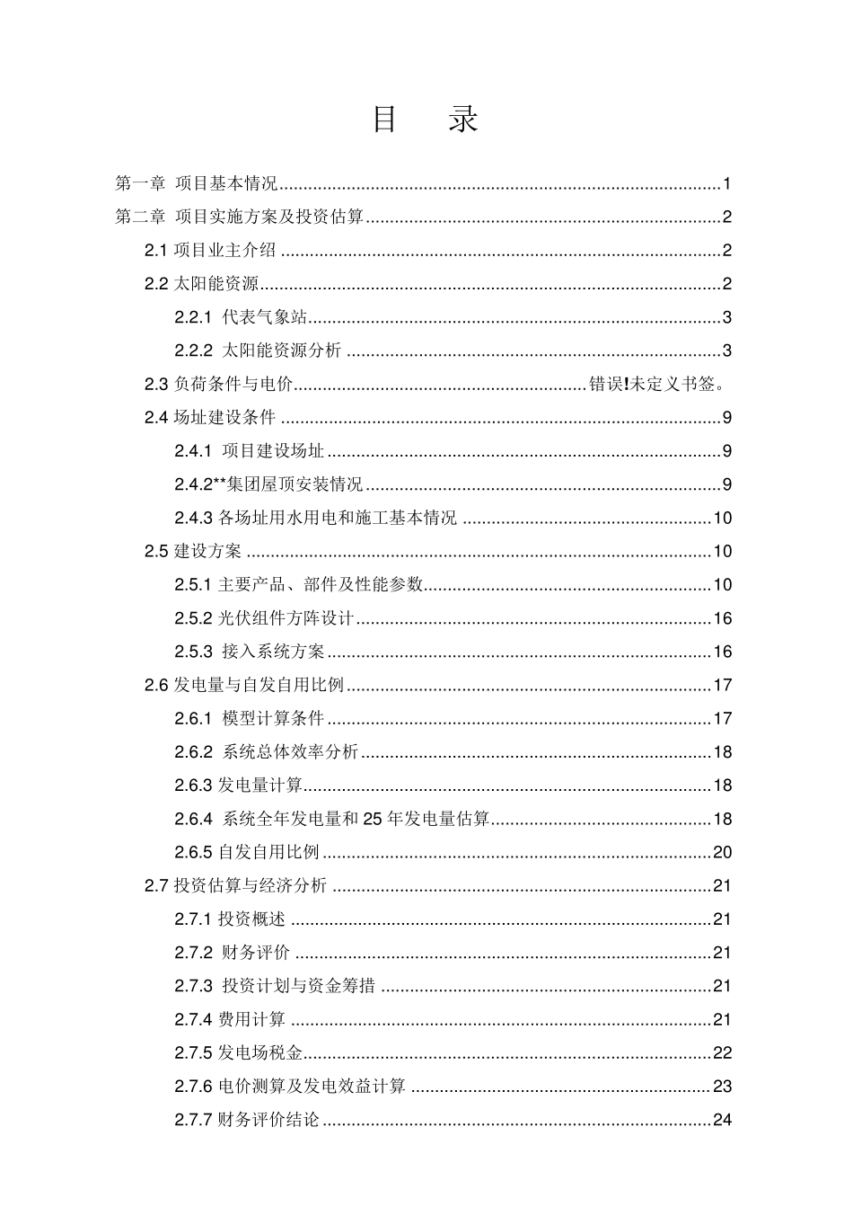 光伏电站评估报告_第2页
