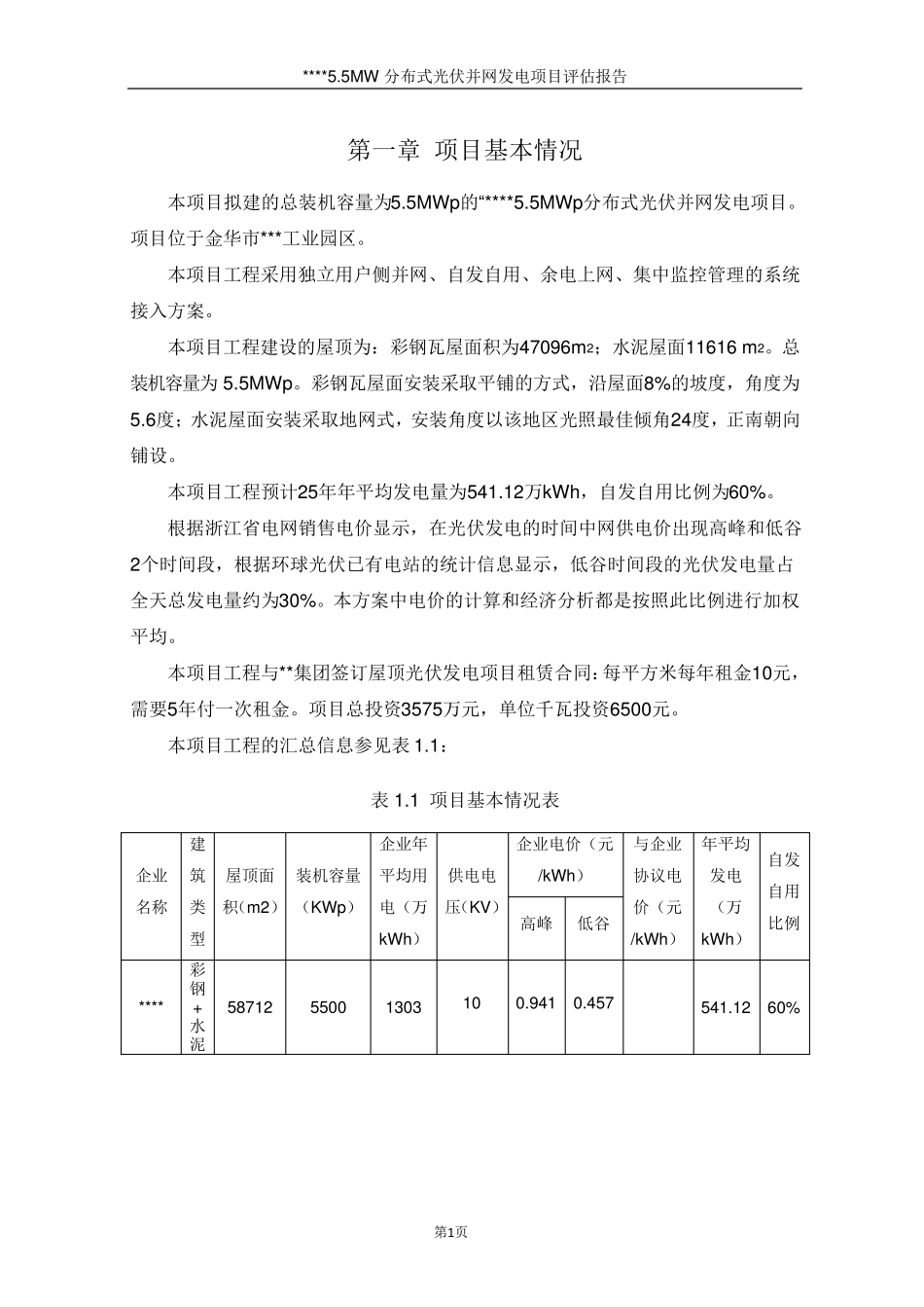 光伏电站评估报告_第3页