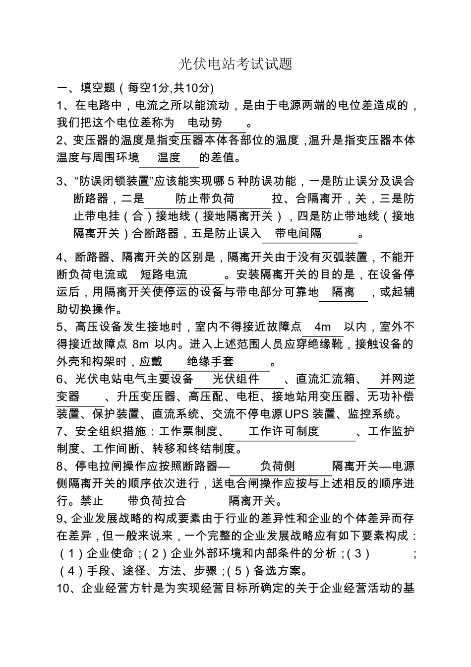 光伏电站试题1_第1页