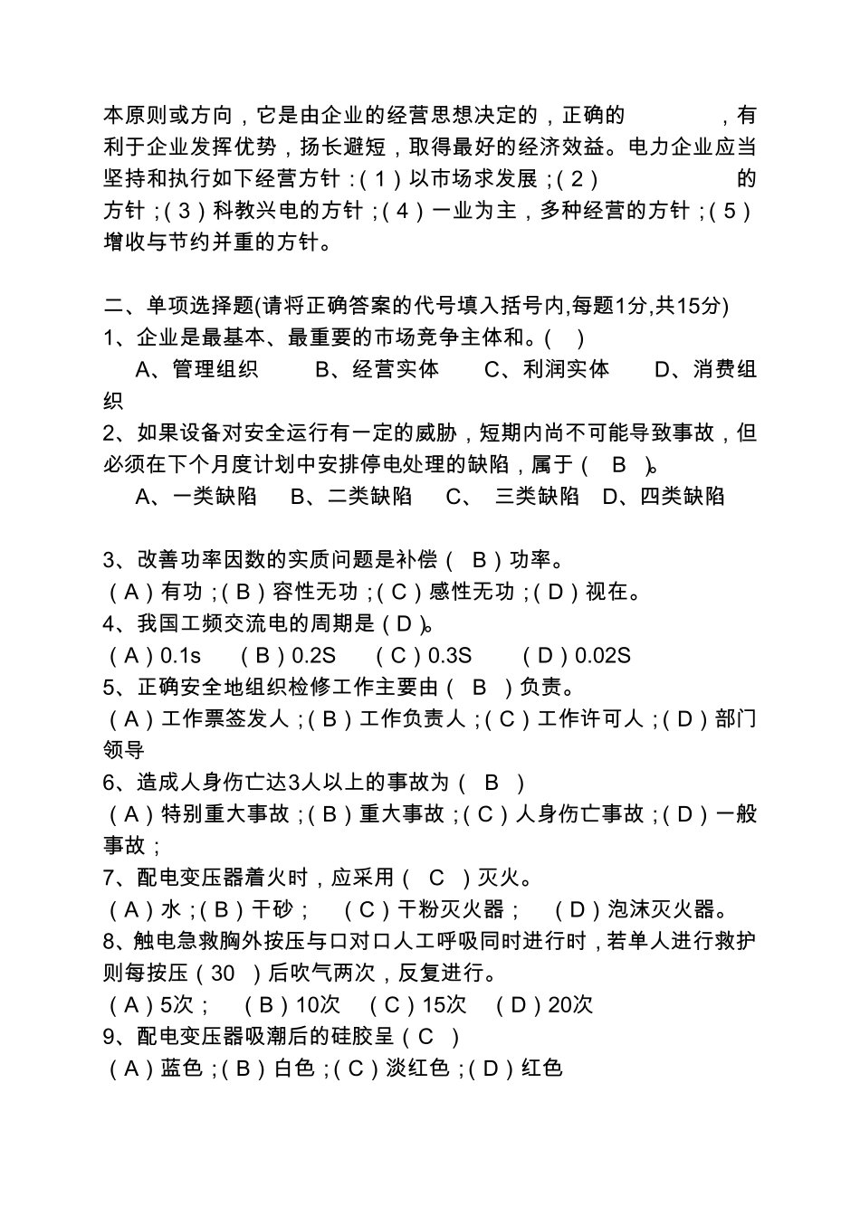 光伏电站试题1_第2页