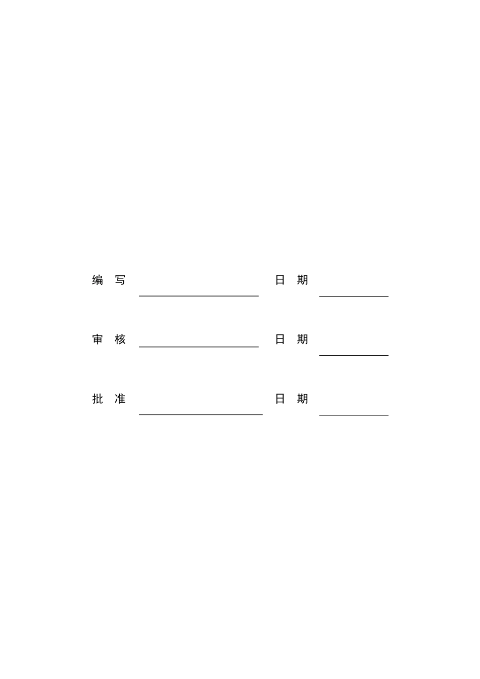 光伏电站调试方案_第2页