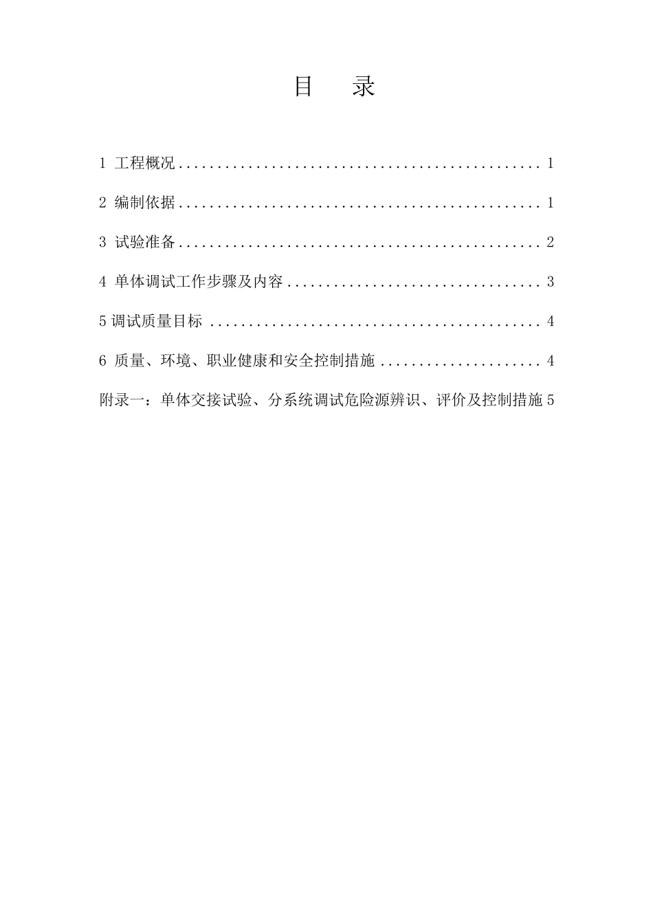 光伏电站调试方案_第3页