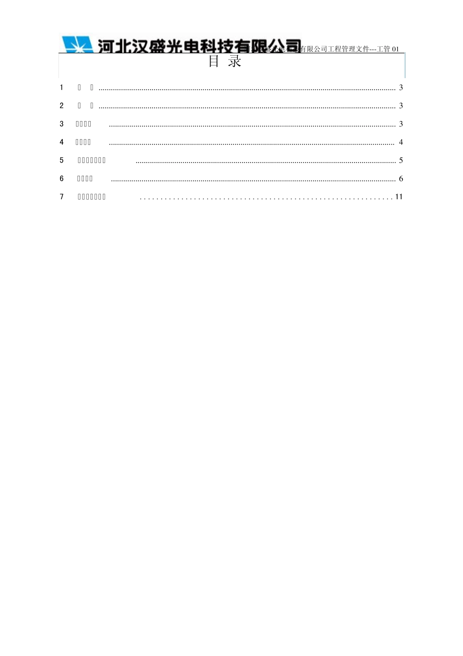 光伏电站质量规范_第2页