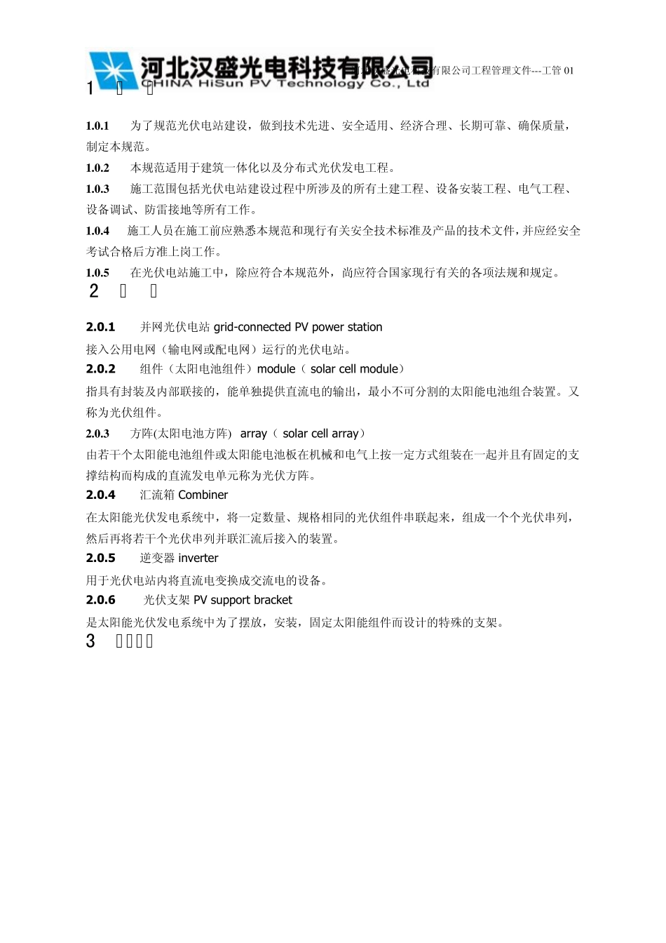 光伏电站质量规范_第3页