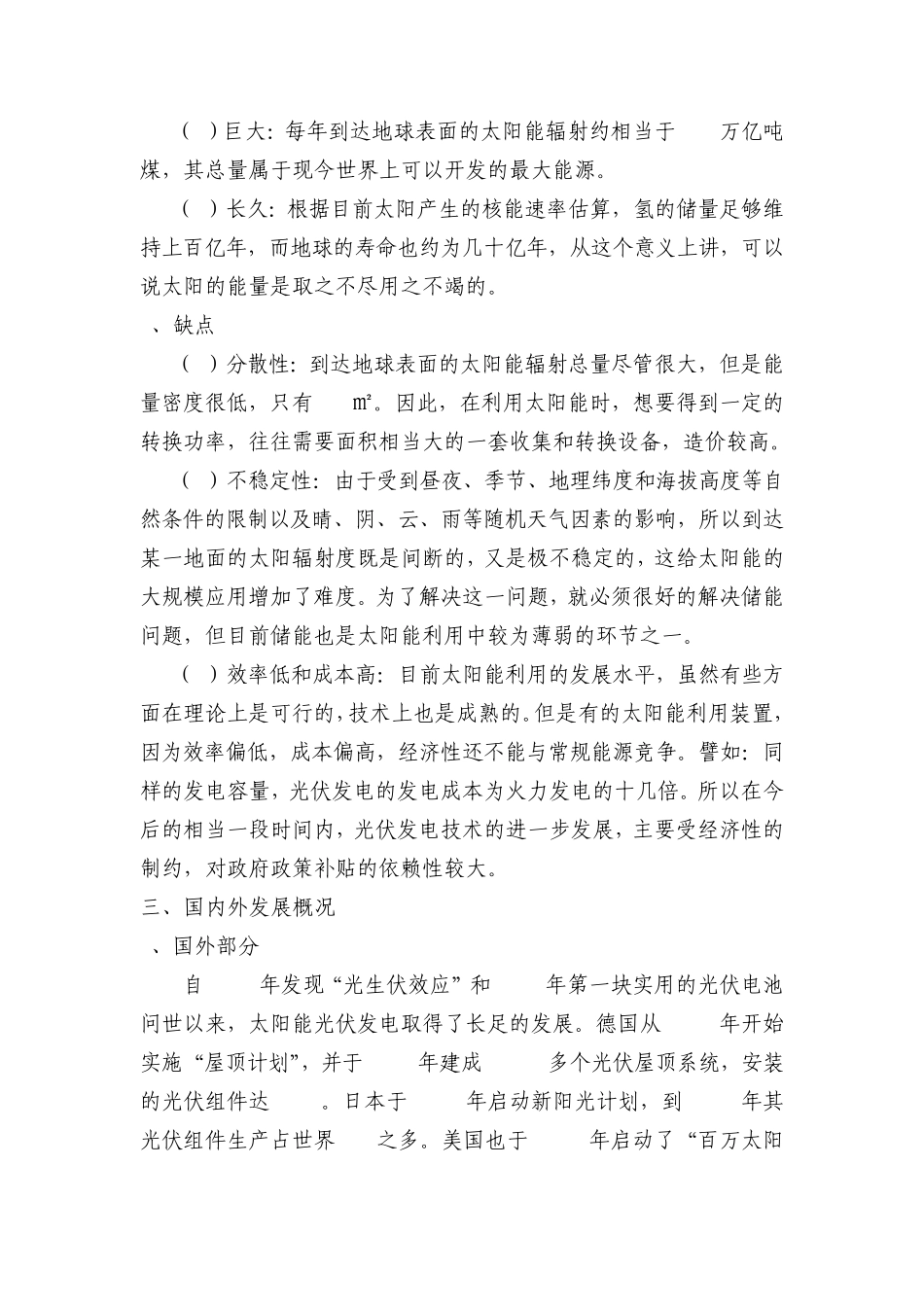 光伏电站资料收集_第2页