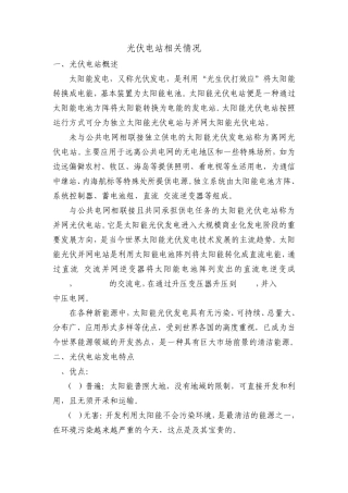 光伏电站资料收集