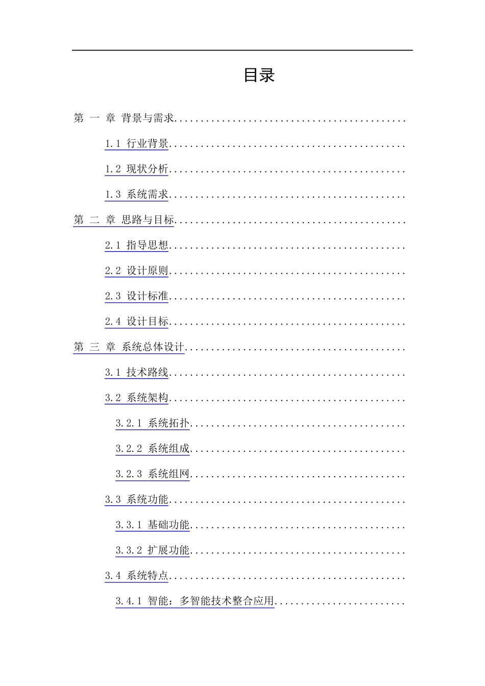 光伏电站运维一体化管理系统解决方案_第2页