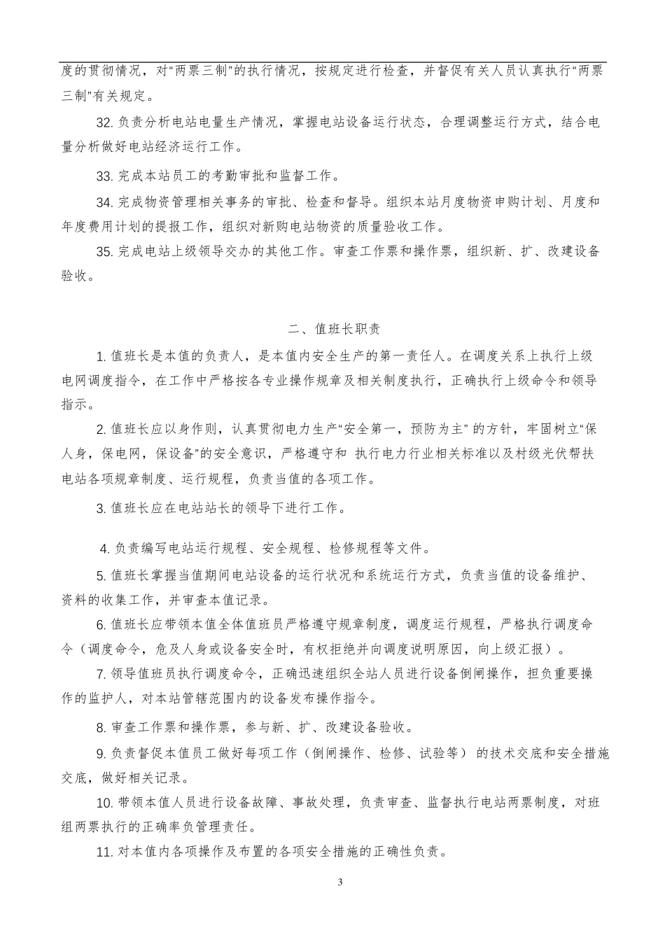 光伏电站运维岗位职责说明书_第3页