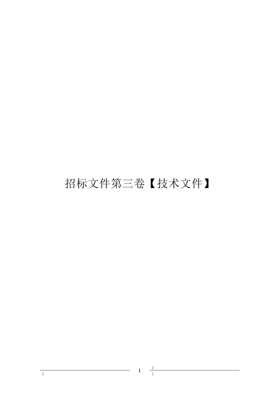 光伏电站运维手册_第1页