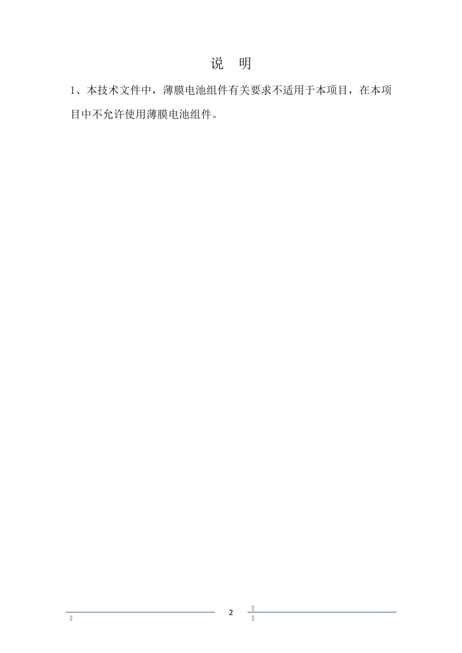 光伏电站运维手册_第2页