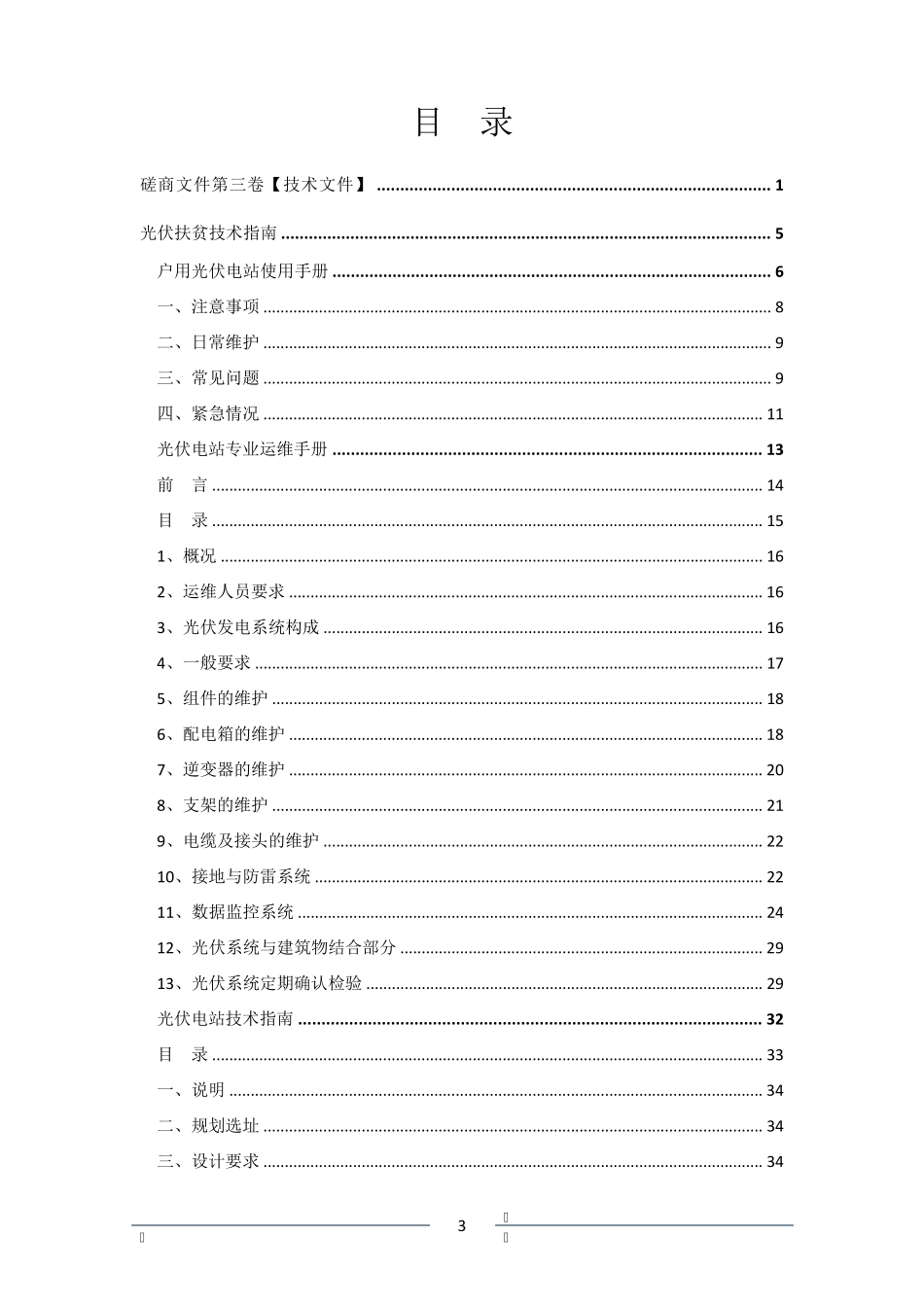 光伏电站运维手册_第3页