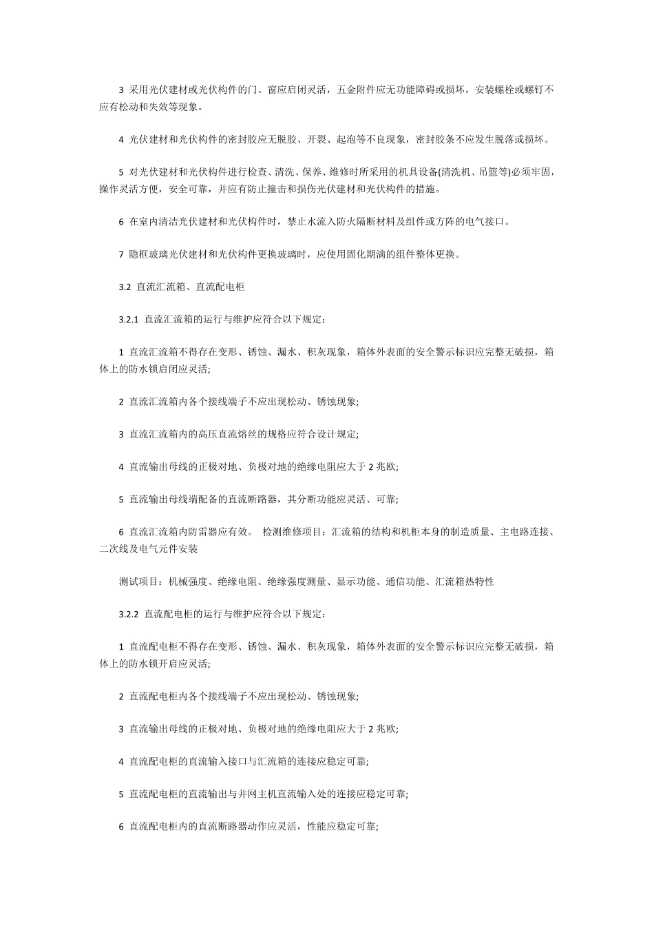 光伏电站运维操作维护手册_第3页