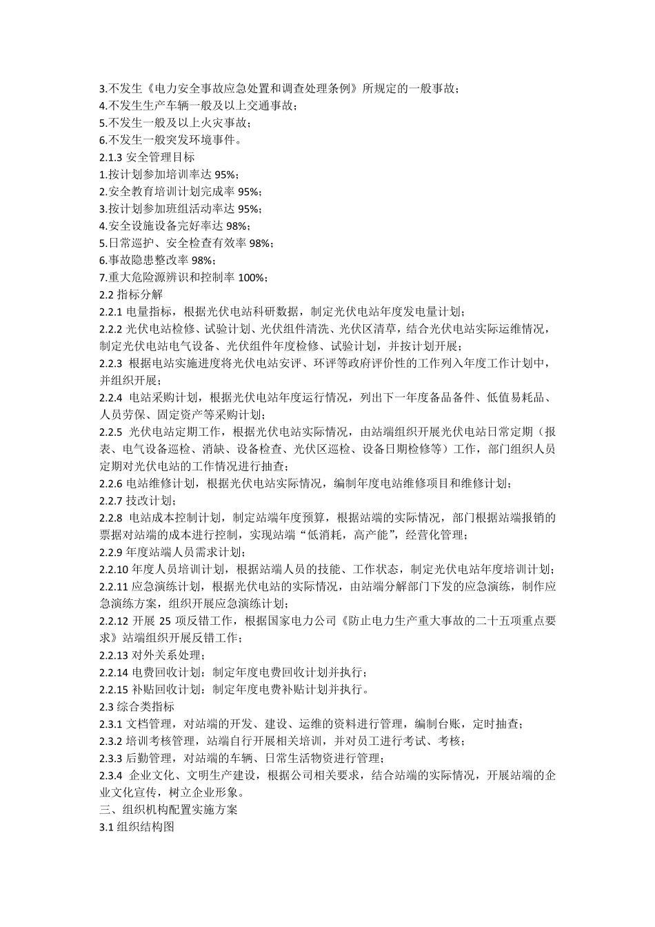 光伏电站运维方案1_第2页