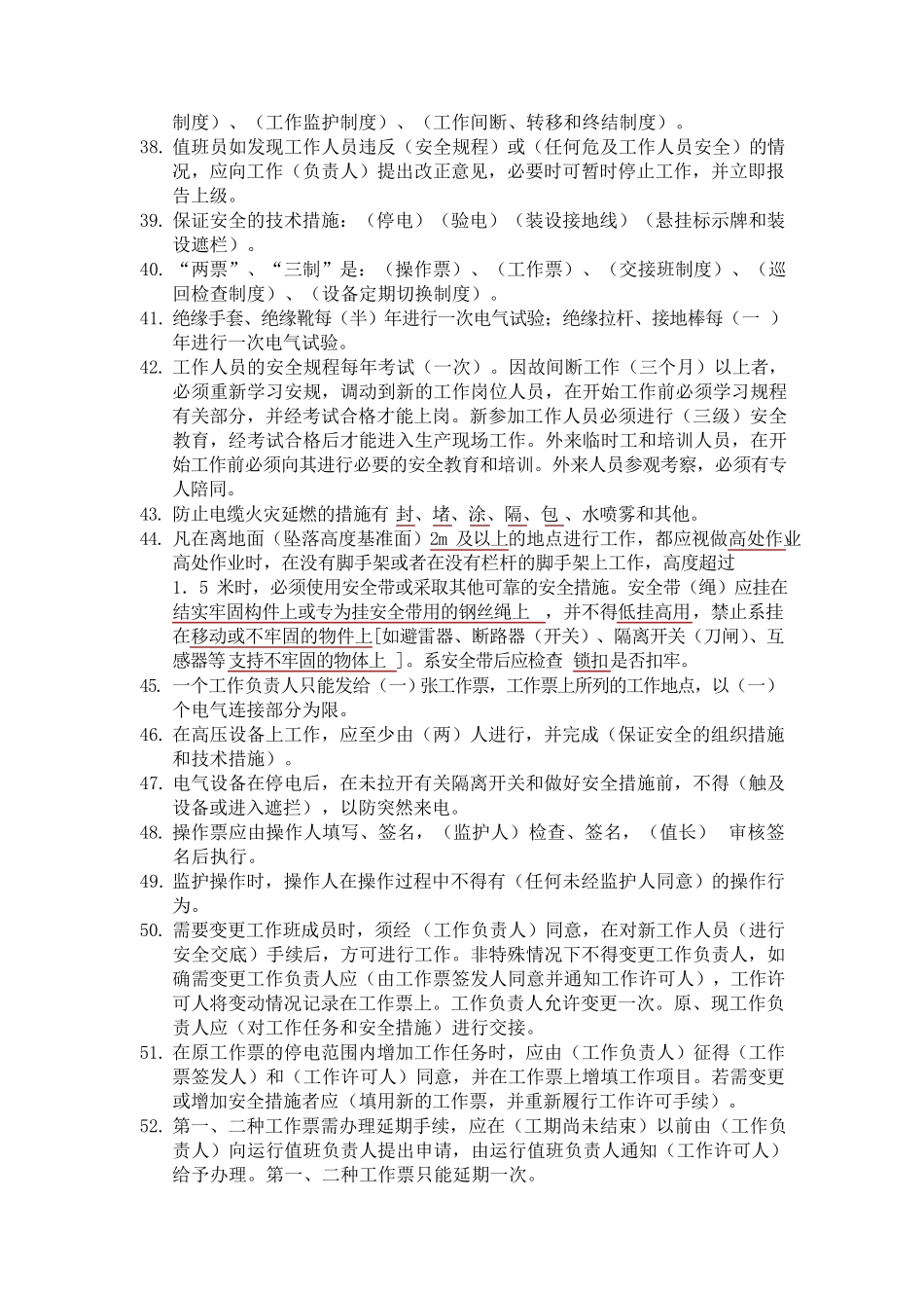 光伏电站运维知识题库_第3页