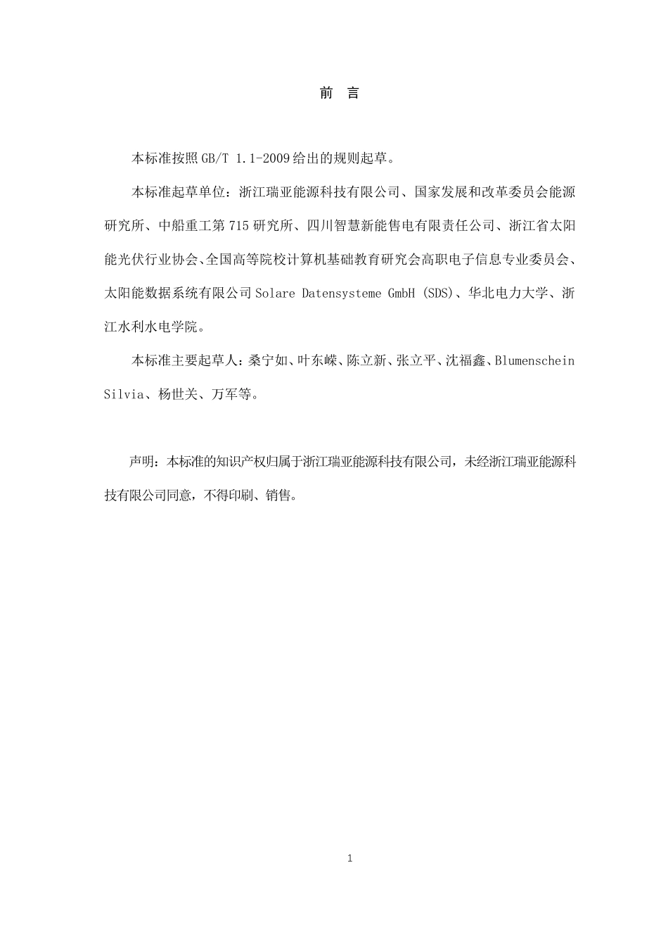 光伏电站运维职业技能等级标准(2020版)_第3页