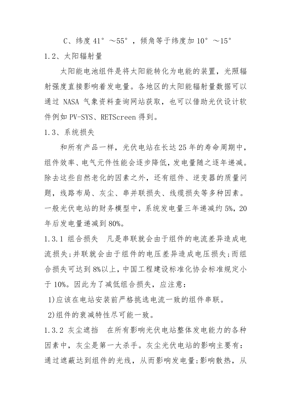 光伏电站运行常见故障及处理方法_第2页