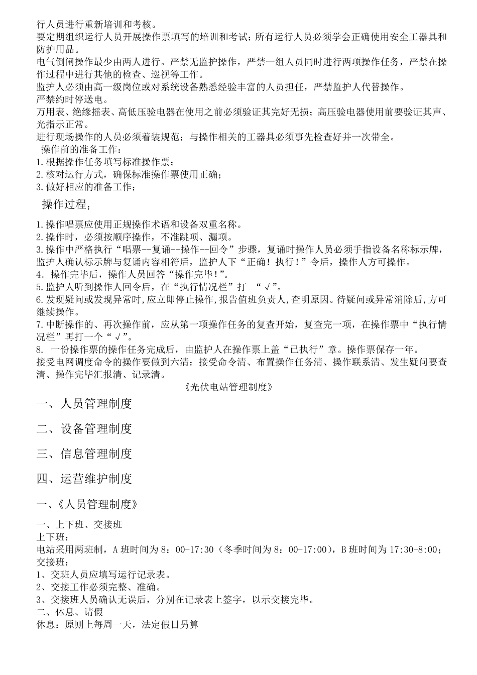 光伏电站运行管理制度_第3页