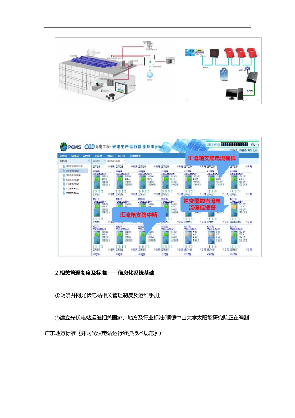 光伏电站运行管理方案及日常维护_第3页