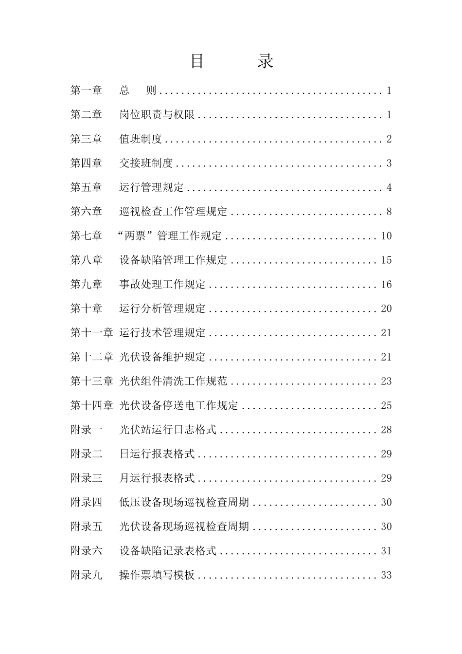 光伏电站运行维护规程_第2页
