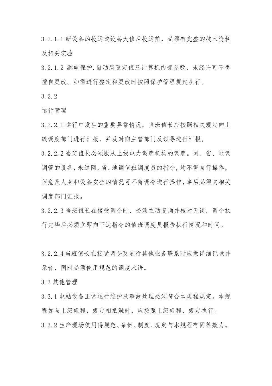 光伏电站运行规程_第2页