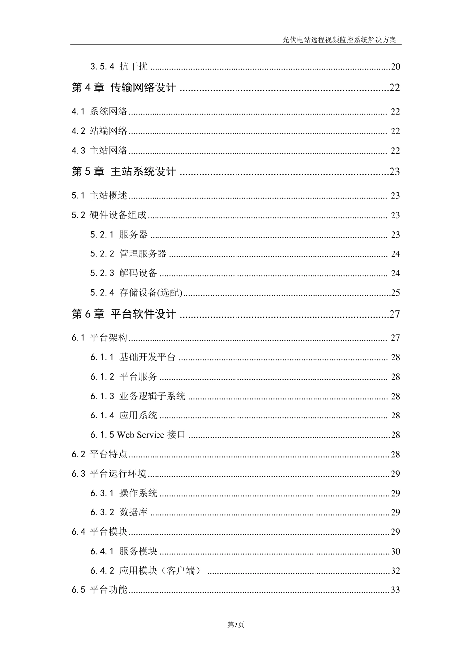 光伏电站远程视频监控系统解决方案_第3页