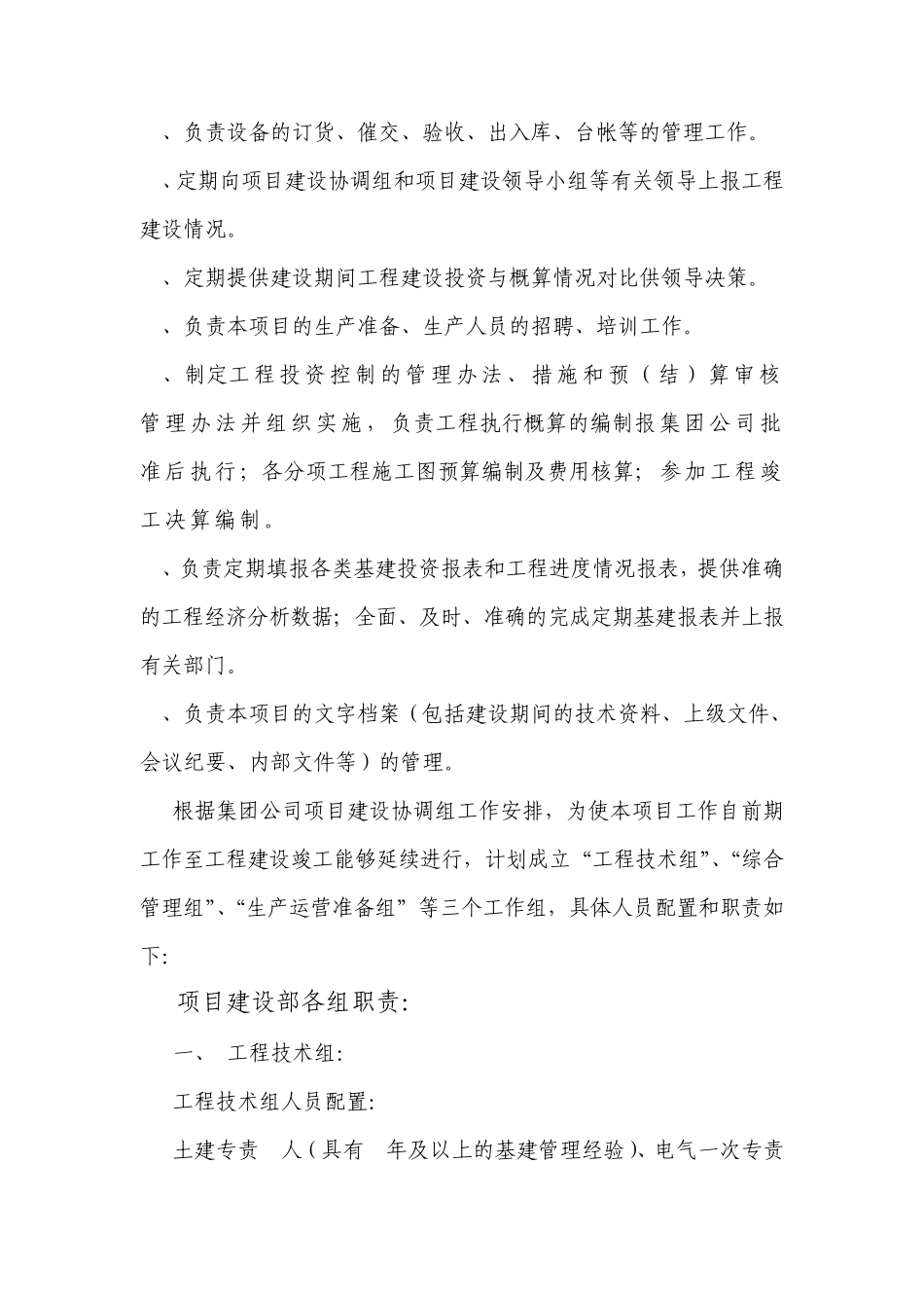 光伏电站部门岗位职责_第2页