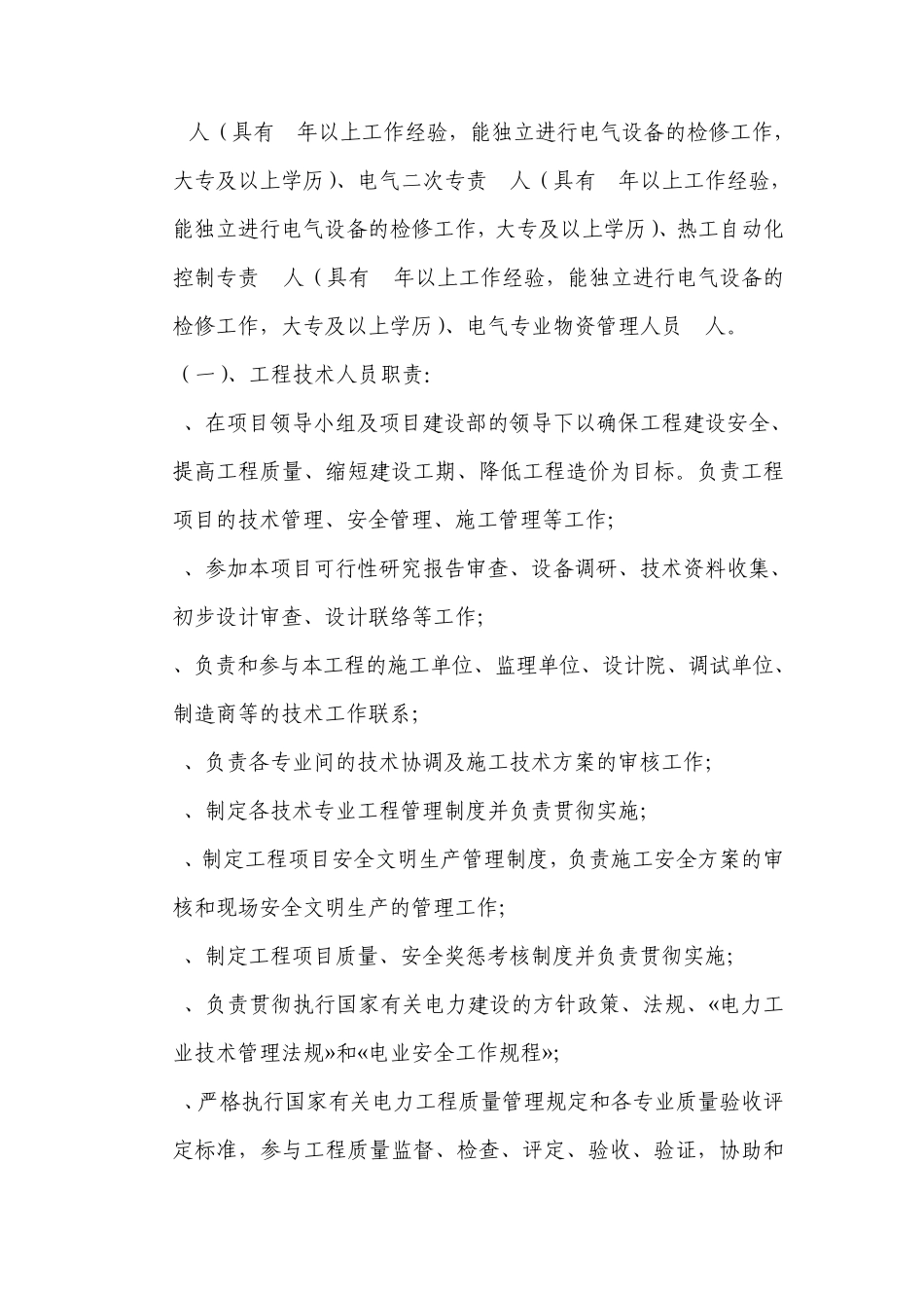 光伏电站部门岗位职责_第3页