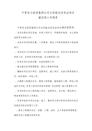 光伏电站部门岗位职责