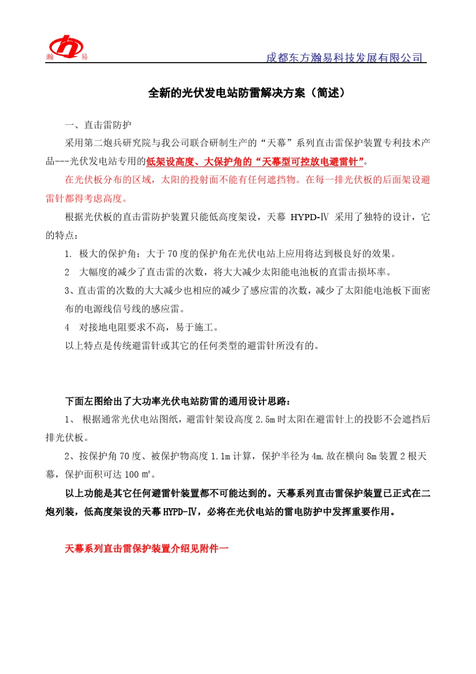 光伏电站防直击雷全面解决方案(方案一)_第2页