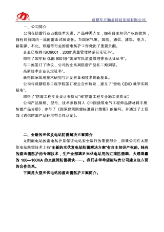 光伏电站防直击雷全面解决方案(方案一)