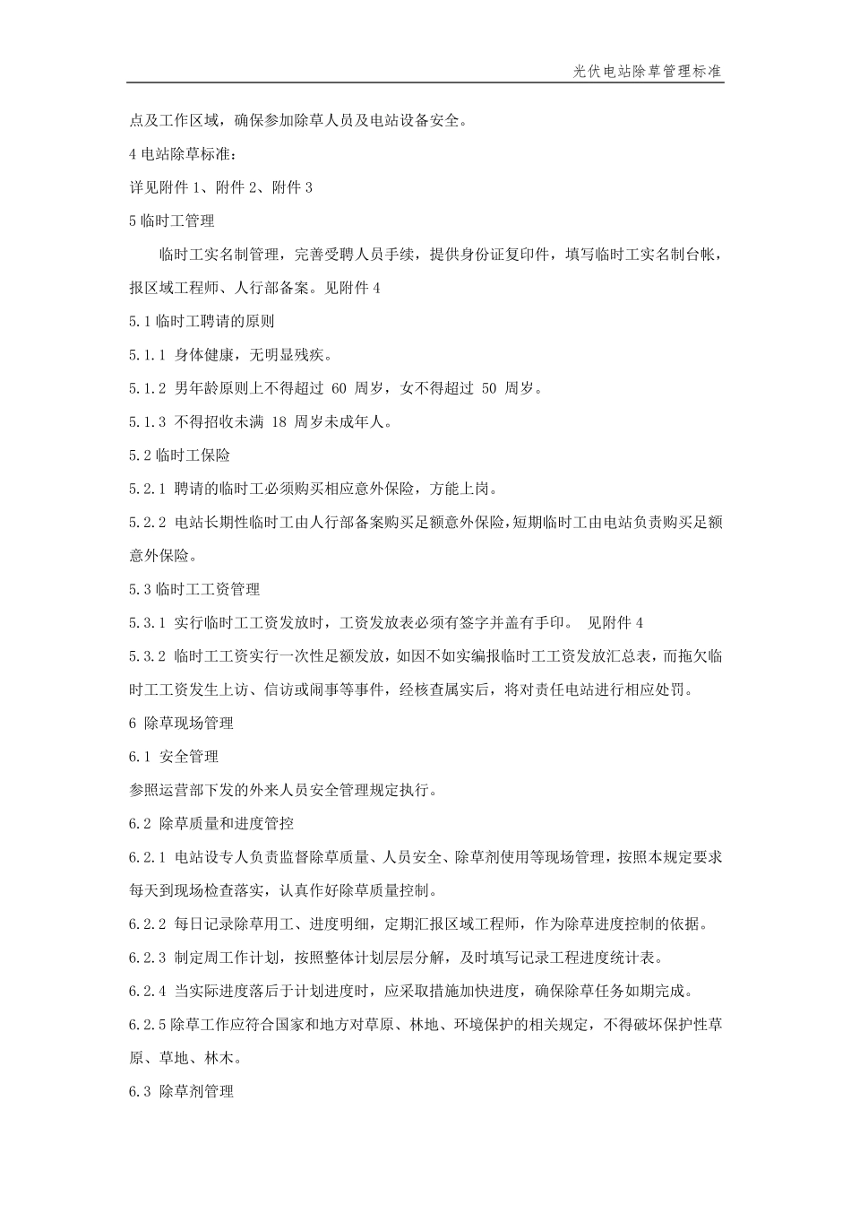 光伏电站除草标准_第2页