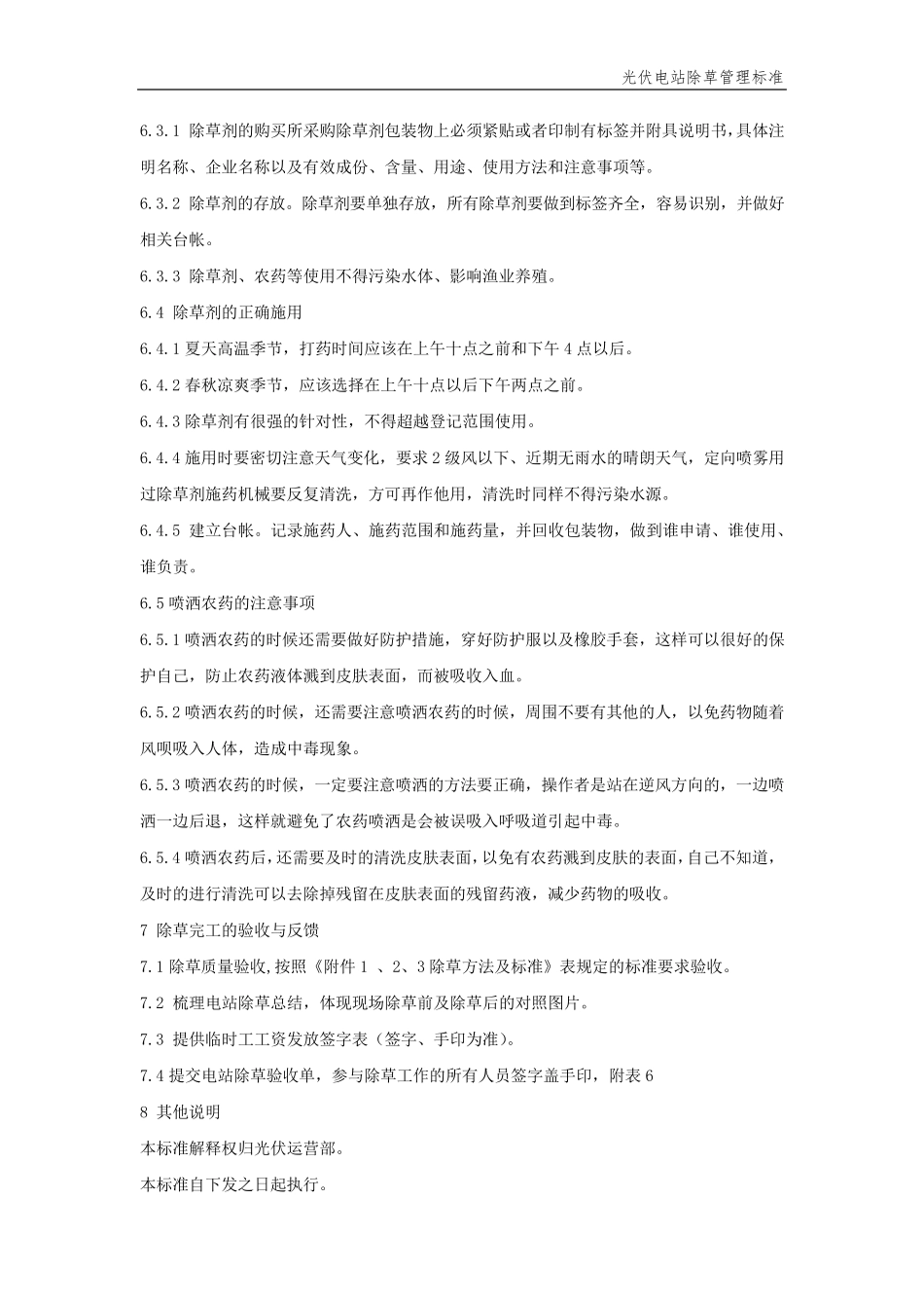 光伏电站除草标准_第3页
