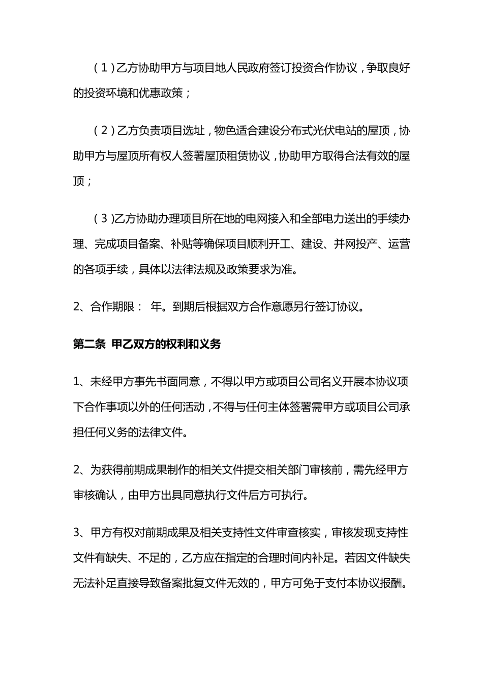 光伏电站项目合作协议_第2页