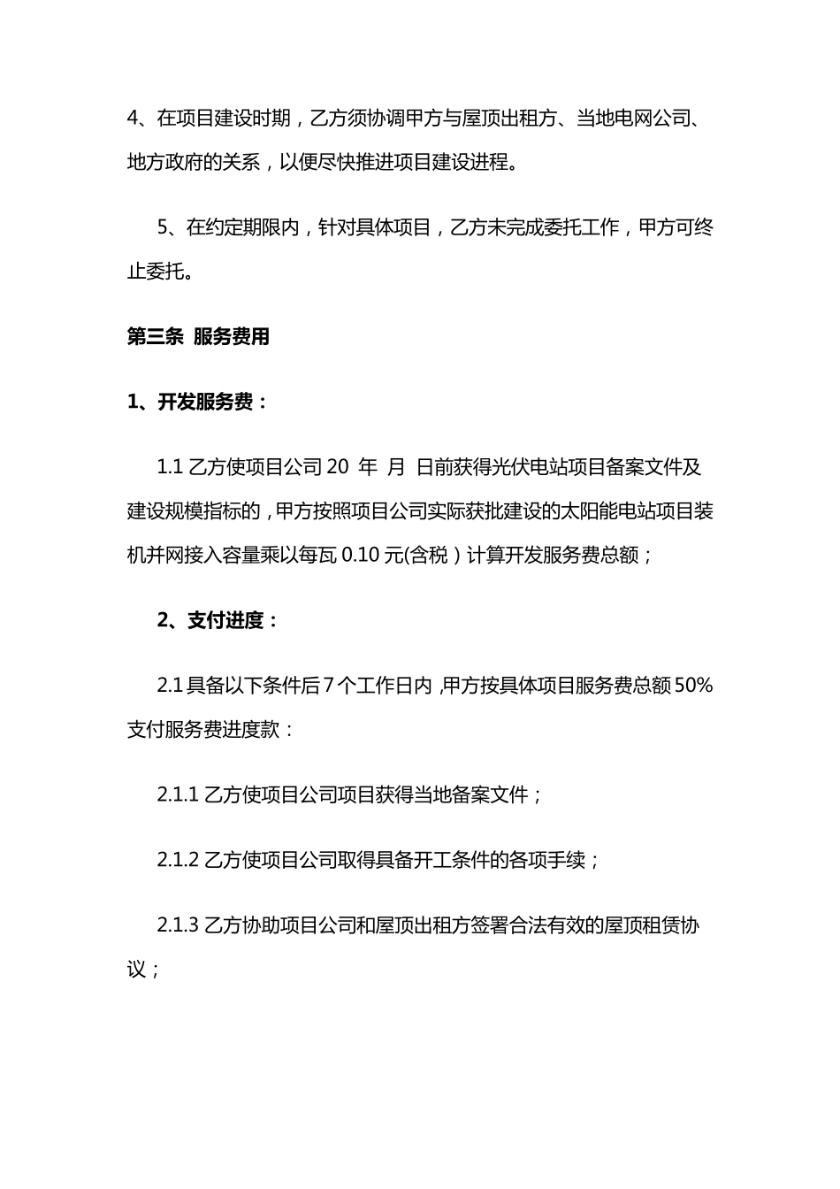 光伏电站项目合作协议_第3页