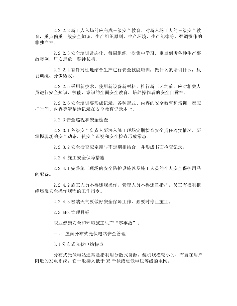 光伏电站项目安全管理要点_第2页