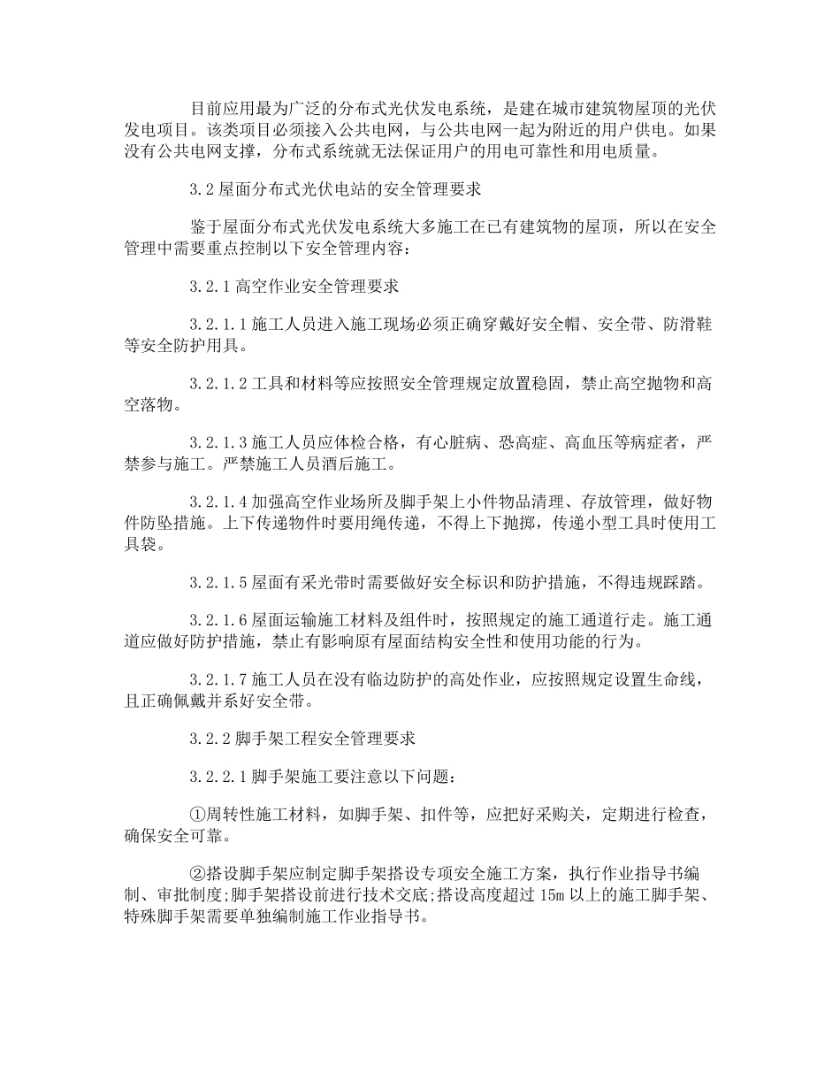 光伏电站项目安全管理要点_第3页